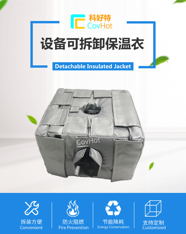 可拆卸<a href=http://www.fyxl.com.cn/e/tags/?tagname=%E5%8F%8D%E5%BA%94%E9%87%9C%E4%BF%9D%E6%B8%A9 target=_blank class=infotextkey>反應(yīng)釜保溫</a>套