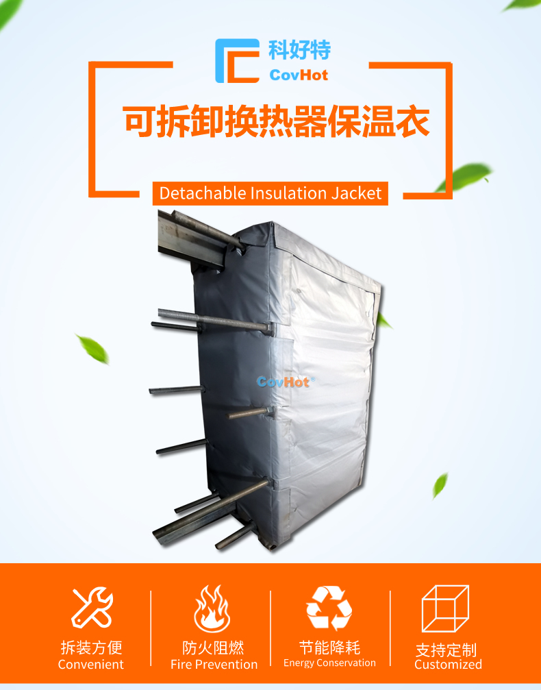 <a href=http://www.fyxl.com.cn/e/tags/?tagname=%E5%8F%AF%E6%8B%86%E5%8D%B8%E4%BF%9D%E6%B8%A9 target=_blank class=infotextkey>可拆卸保溫</a>的意義