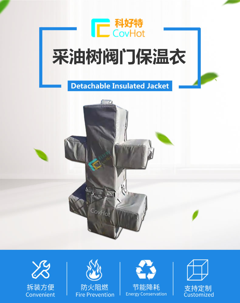 <a href=http://www.fyxl.com.cn/e/tags/?tagname=%E5%8F%AF%E6%8B%86%E5%8D%B8%E4%BF%9D%E6%B8%A9%E5%A5%97 target=_blank class=infotextkey>可拆卸<a href=http://www.fyxl.com.cn/e/tags/?tagname=%E4%BF%9D%E6%B8%A9%E5%A5%97 target=_blank class=infotextkey>保溫套</a></a>,保溫罩