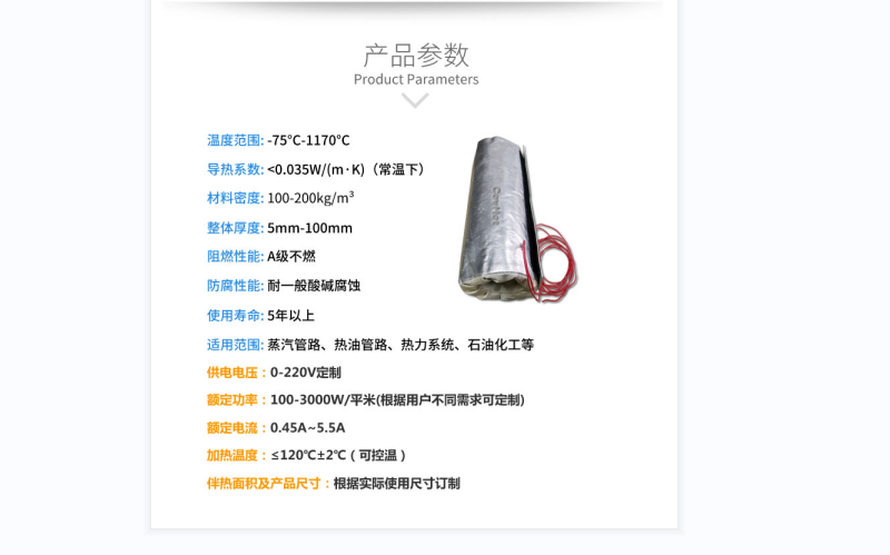 電伴熱柔性<a href=http://www.fyxl.com.cn/e/tags/?tagname=%E4%BF%9D%E6%B8%A9%E5%A5%97 target=_blank class=infotextkey>保溫套</a>